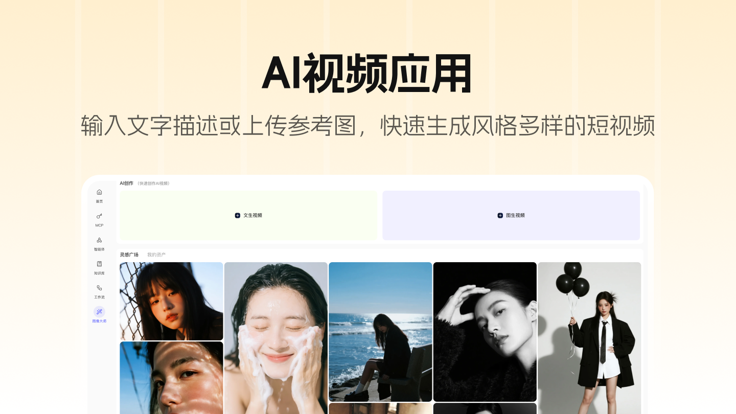 AI视频-一键生成视频工具